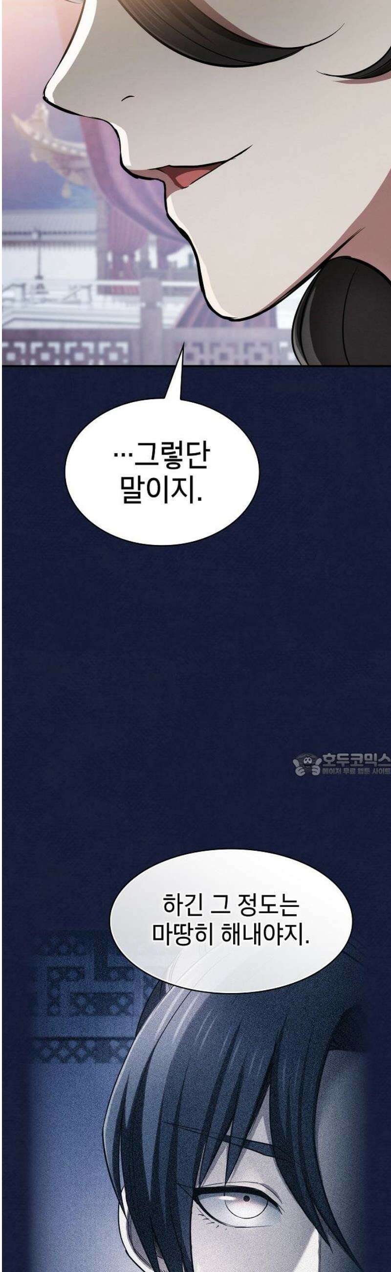 첩자의 마교생활 19화 60