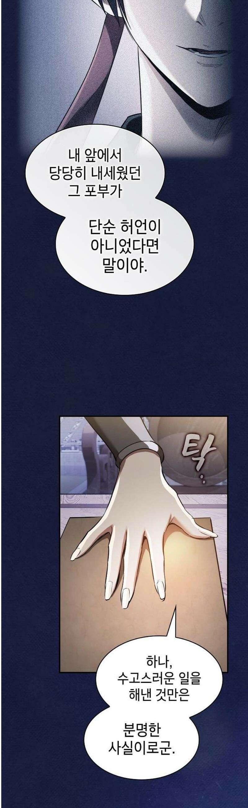 첩자의 마교생활 19화 61