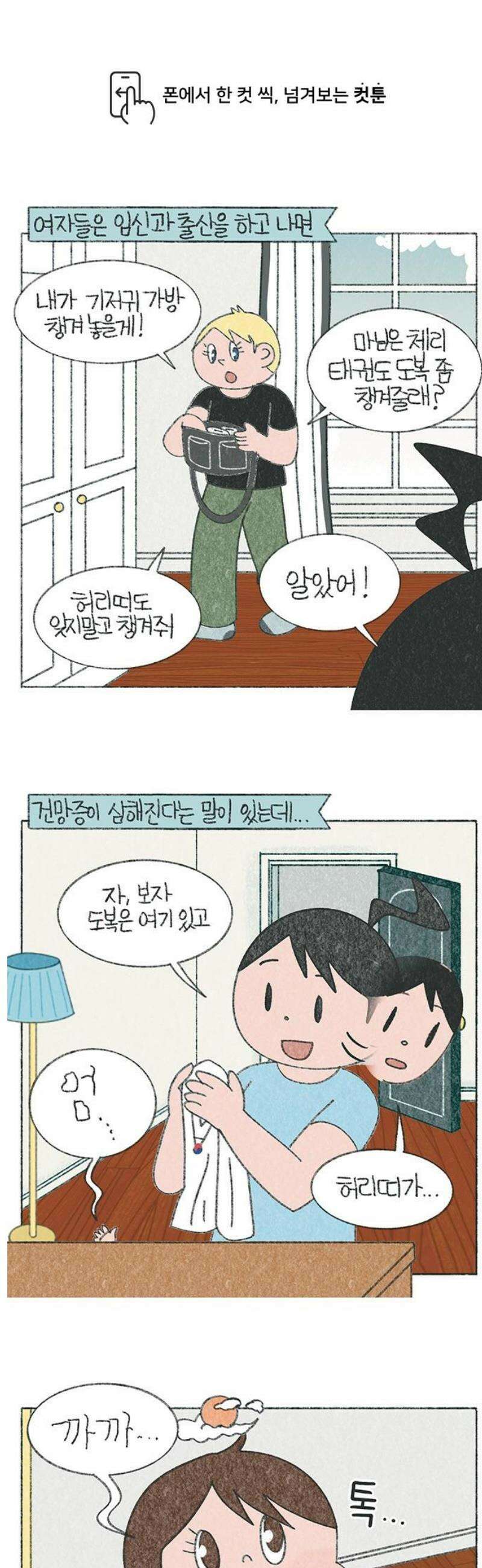 마님이네 미국 시골집 이야기 186화 애 낳으면 생기는 건망증 1