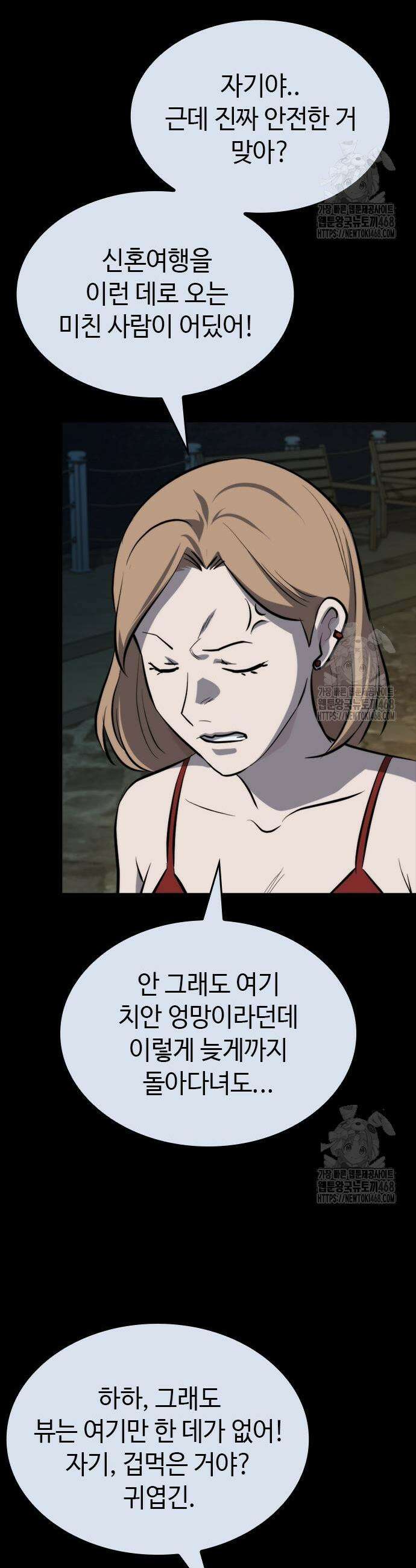 벤타블랙 29화 3
