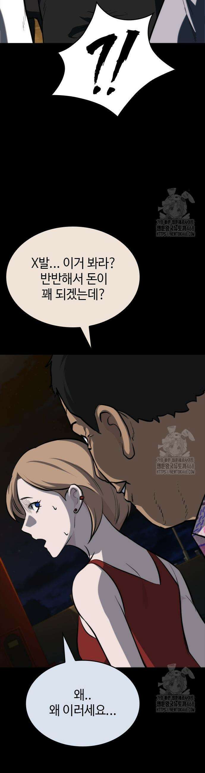 벤타블랙 29화 5