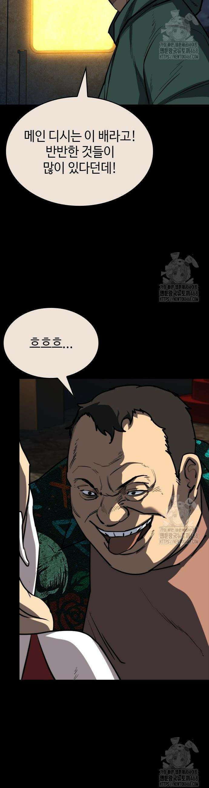 벤타블랙 29화 8