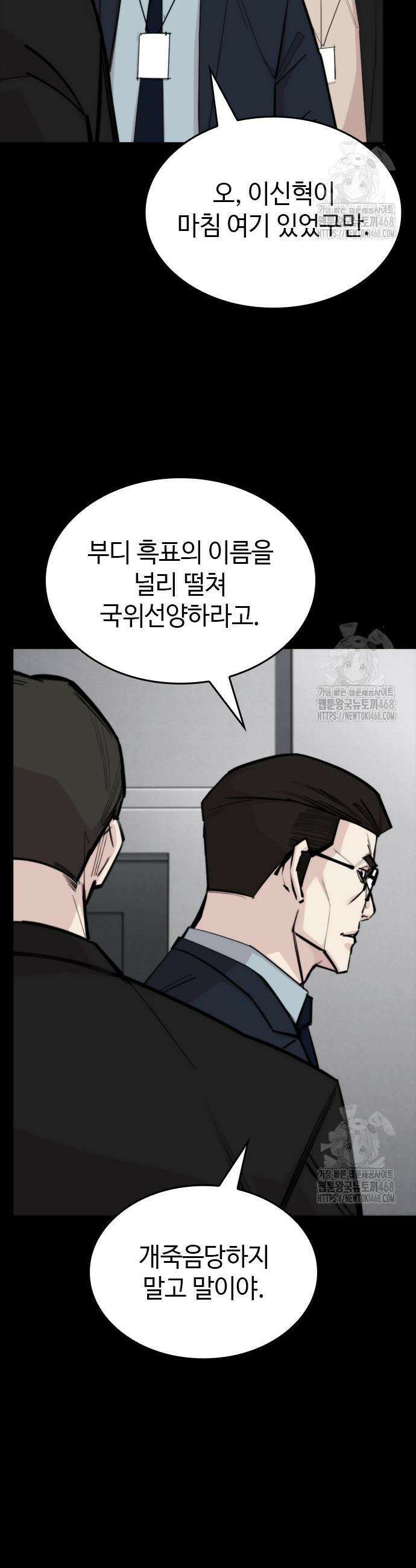 벤타블랙 29화 23