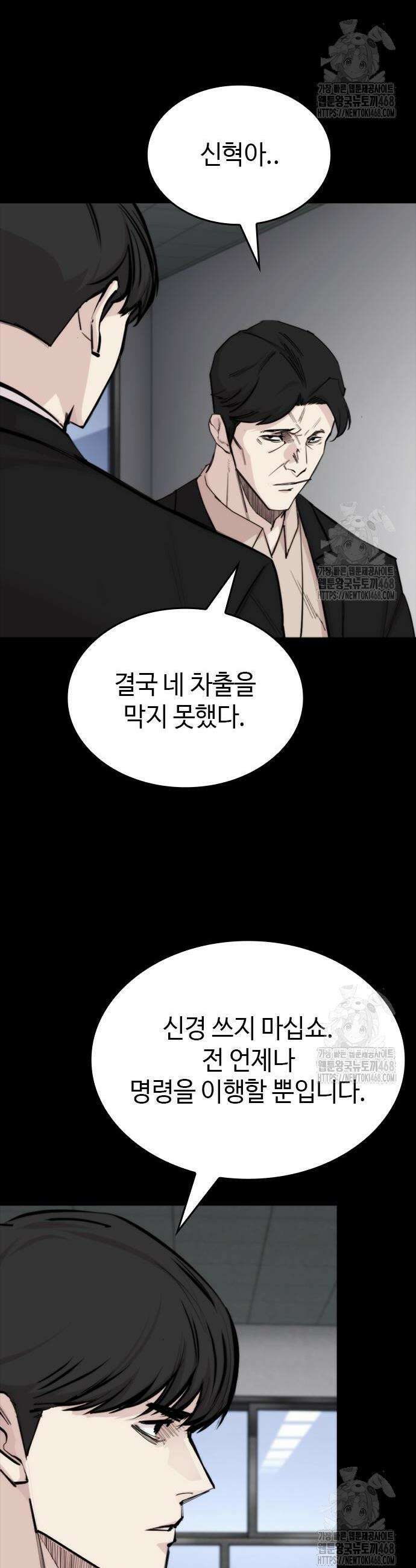 벤타블랙 29화 24