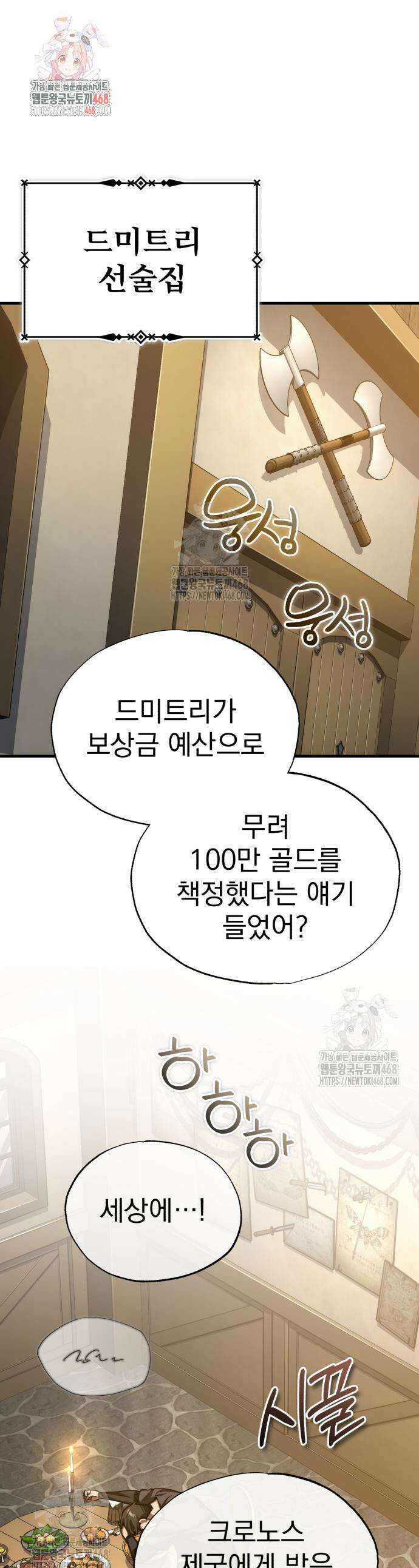 천마는 평범하게 살 수 없다 160화 1