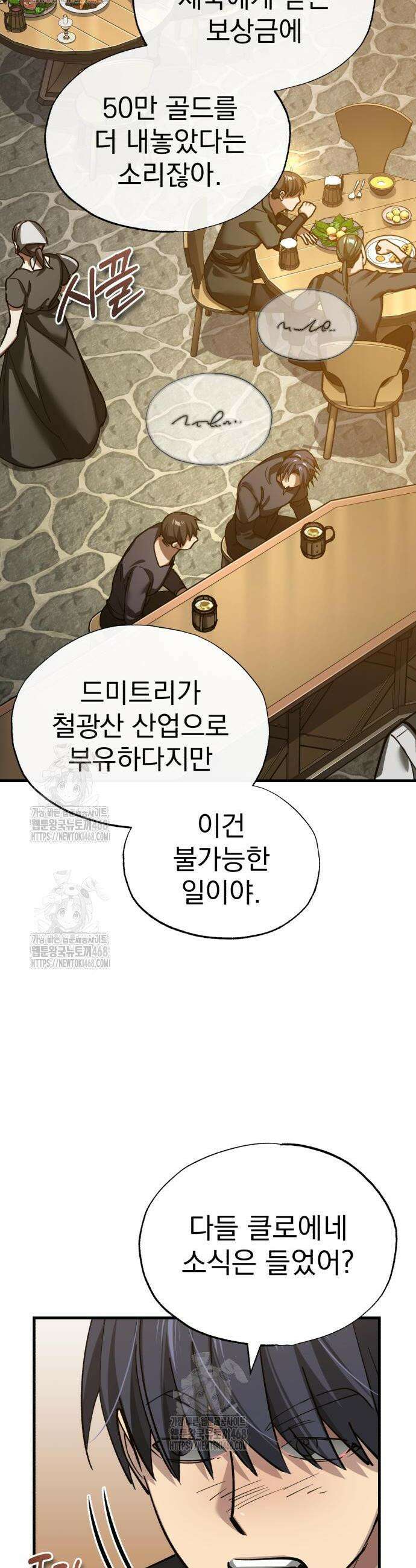 천마는 평범하게 살 수 없다 160화 2