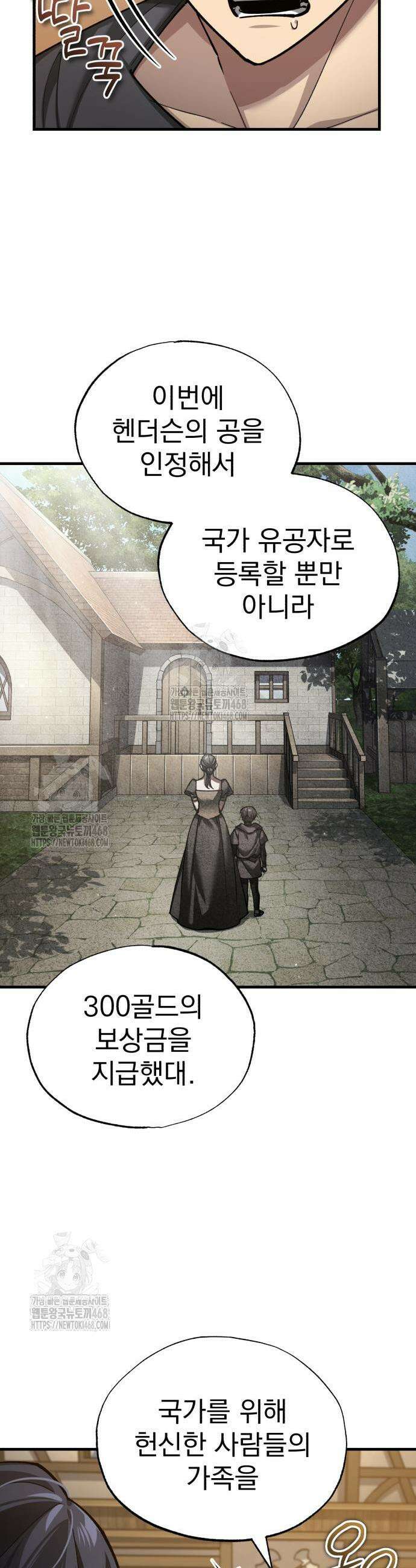 천마는 평범하게 살 수 없다 160화 3