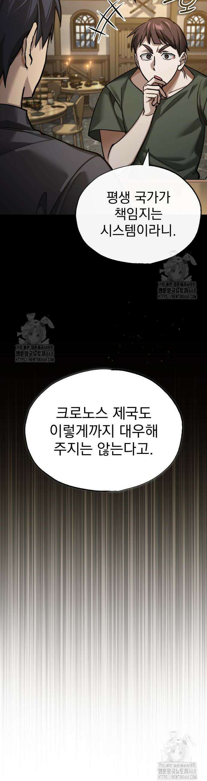 천마는 평범하게 살 수 없다 160화 4