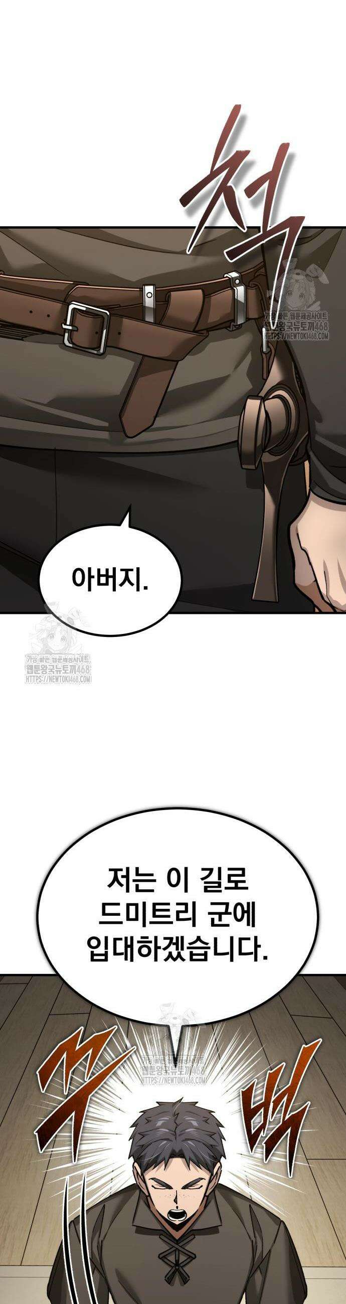 천마는 평범하게 살 수 없다 160화 5