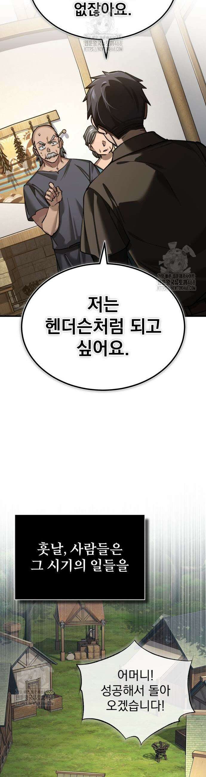 천마는 평범하게 살 수 없다 160화 8