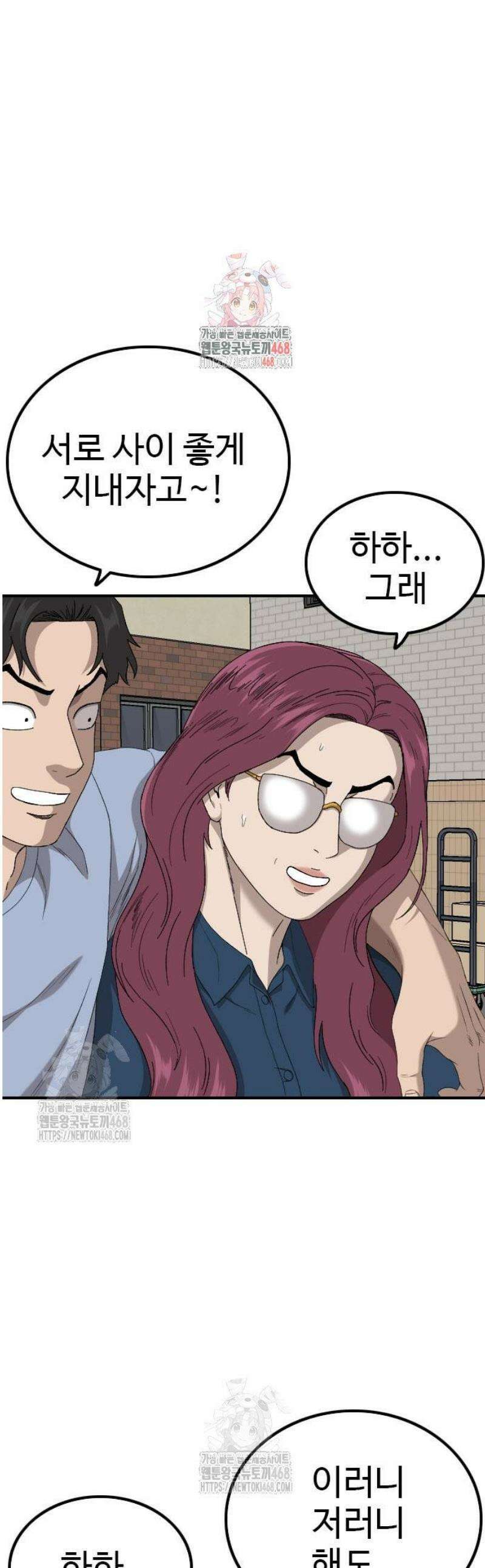 나쁜사람 255화 1