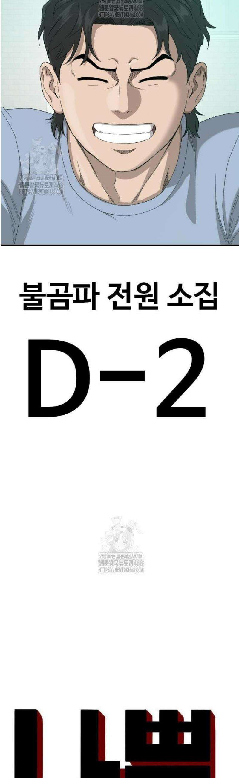 나쁜사람 255화 3