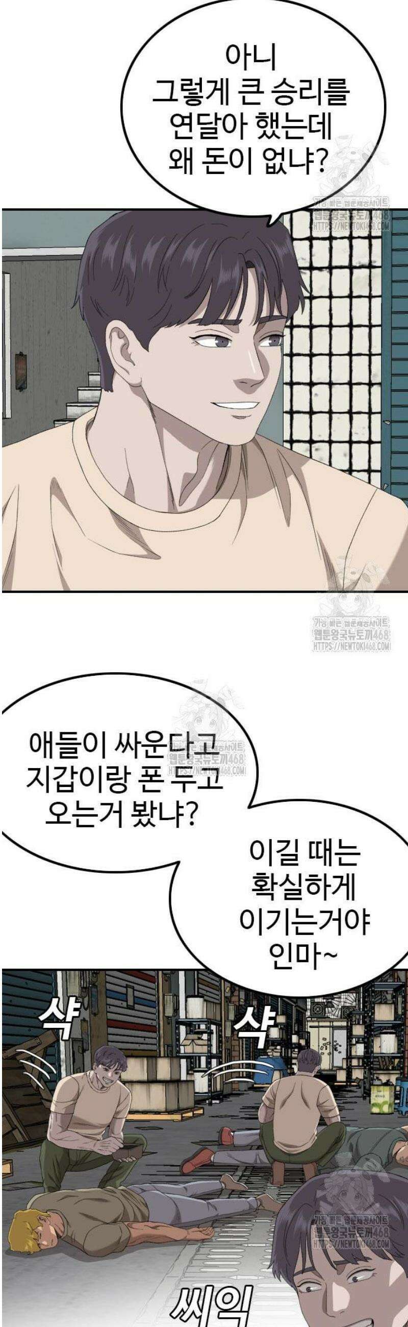 나쁜사람 255화 7
