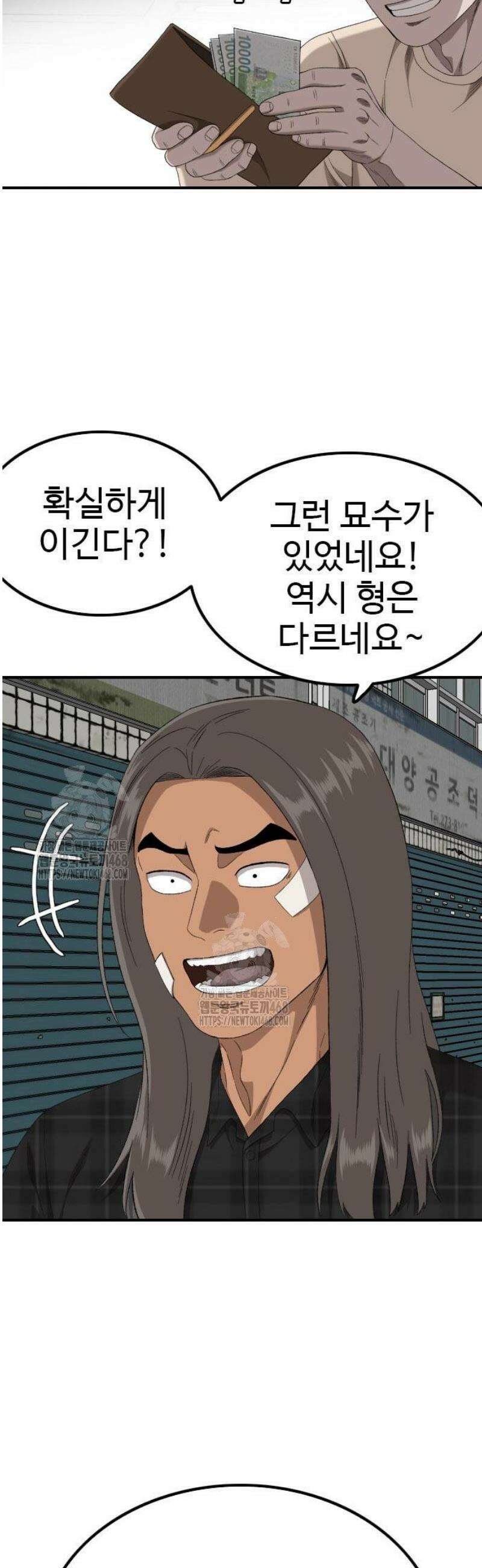 나쁜사람 255화 8