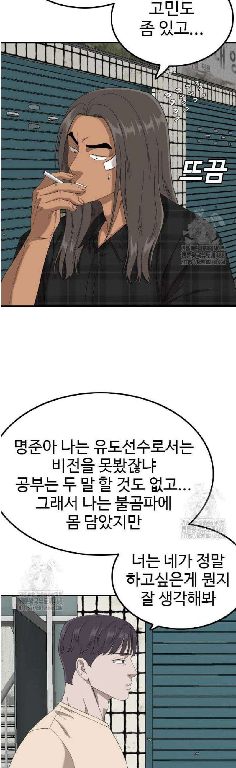 나쁜사람 255화 10