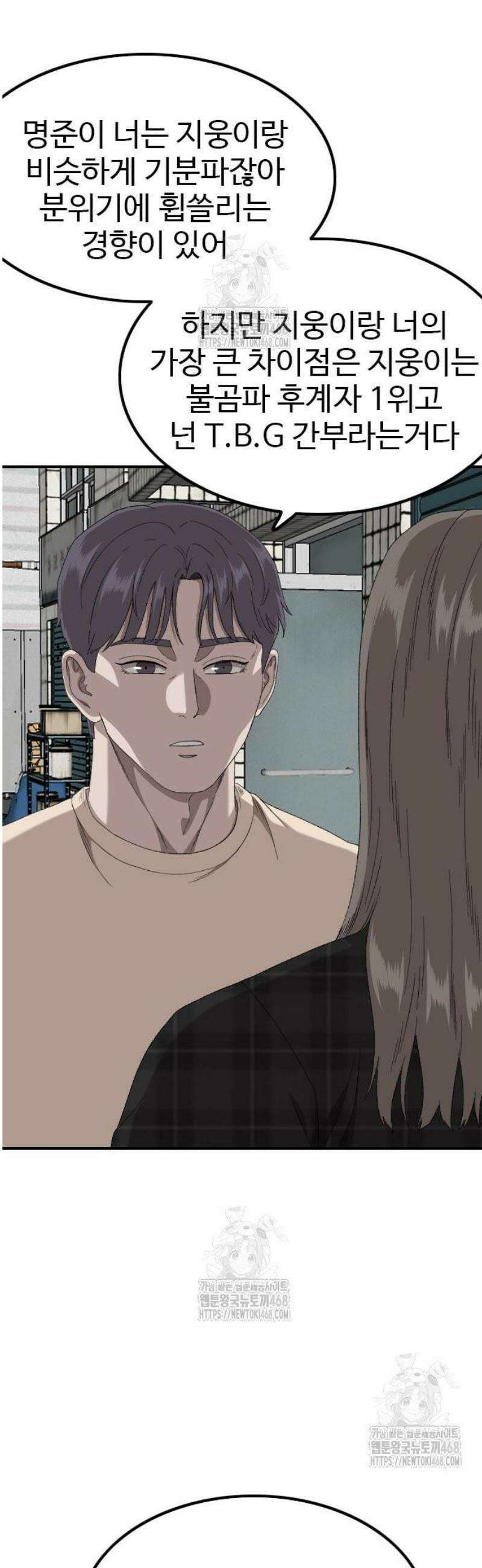 나쁜사람 255화 12