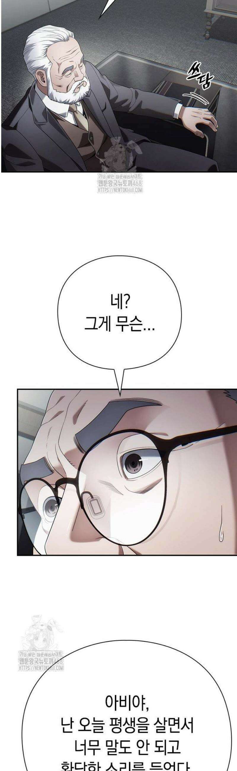 운명을 보는 회사원 127화 3