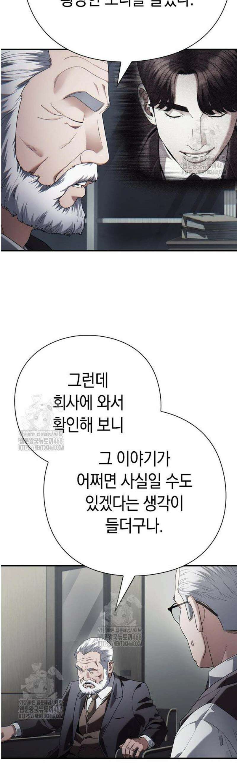 운명을 보는 회사원 127화 4
