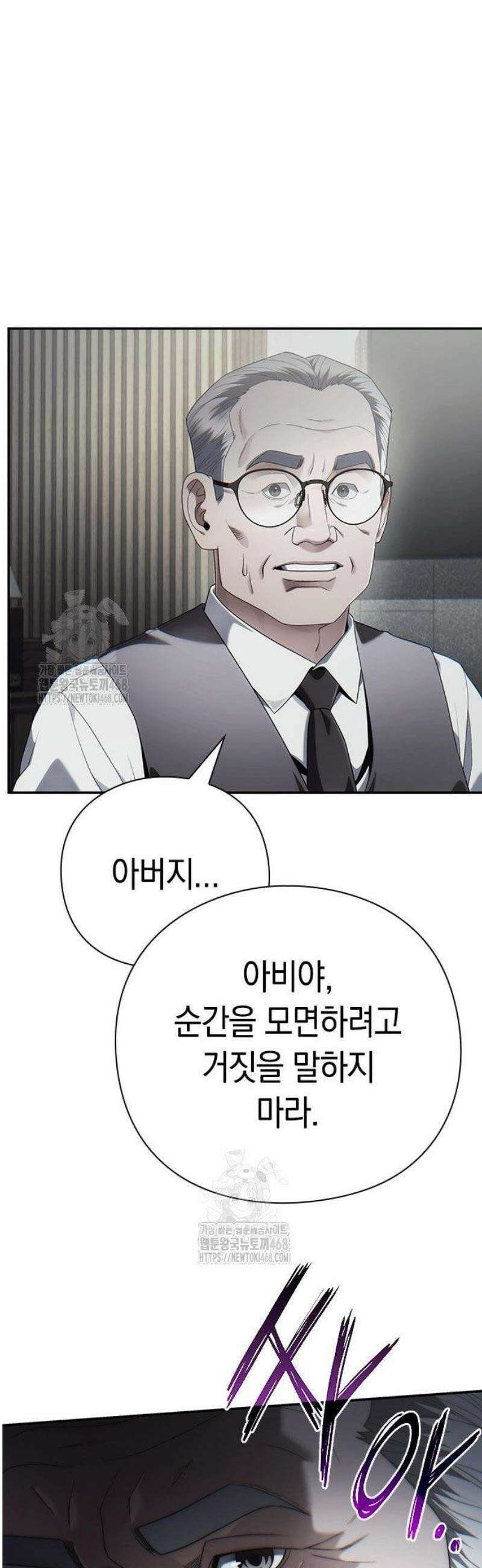 운명을 보는 회사원 127화 5