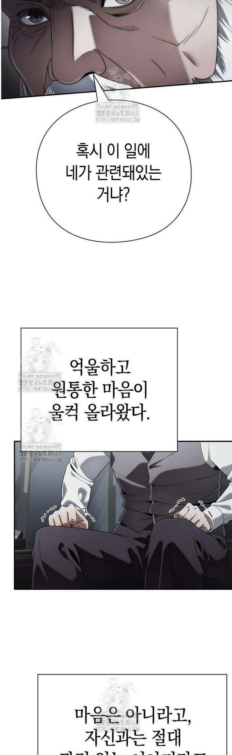 운명을 보는 회사원 127화 6