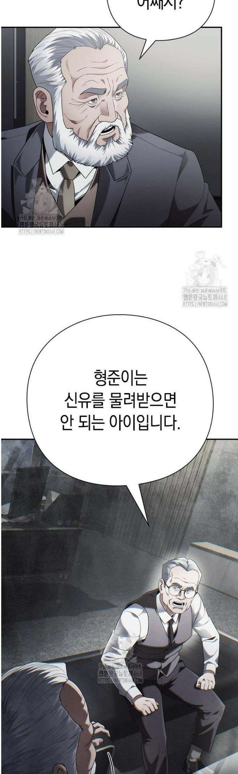 운명을 보는 회사원 127화 8