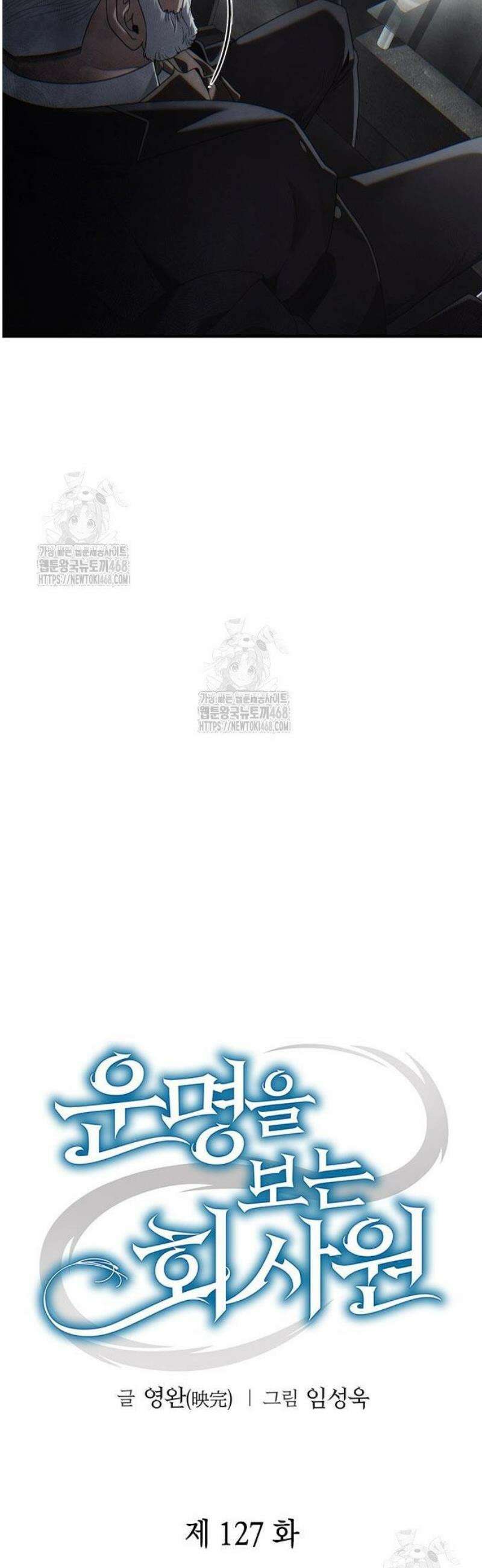 운명을 보는 회사원 127화 9