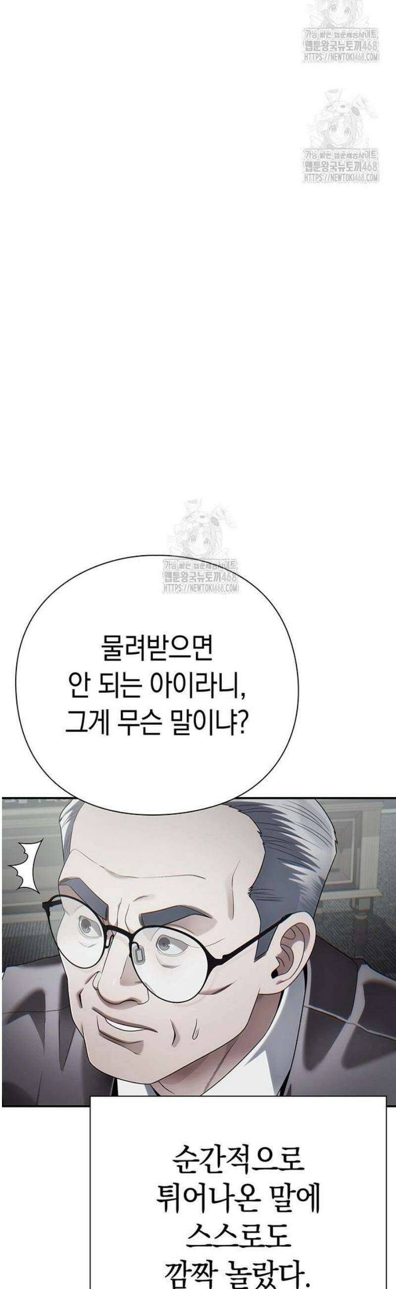 운명을 보는 회사원 127화 10