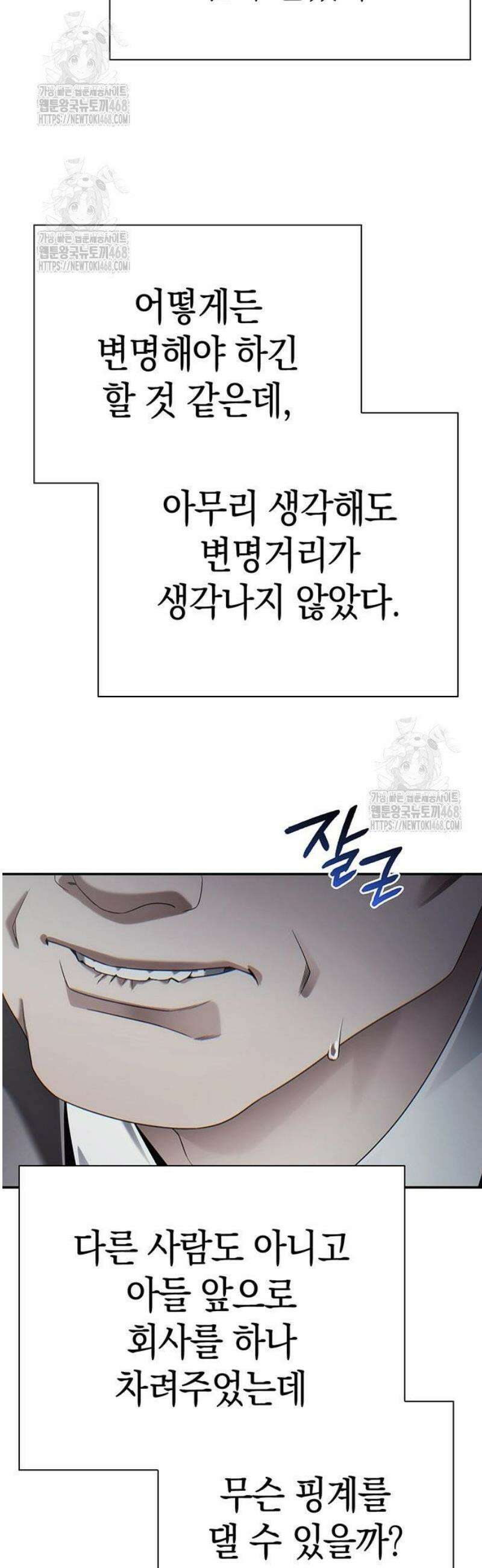 운명을 보는 회사원 127화 11