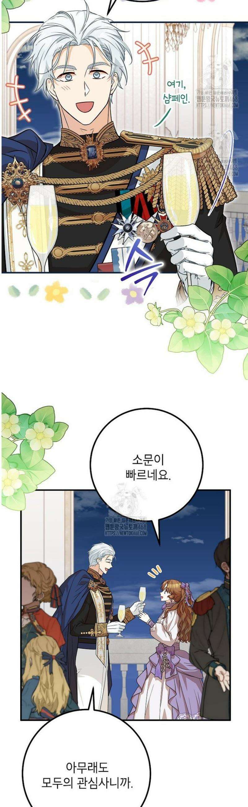 주치의는 할 일 다 하고 사표 씁니다 85화 4