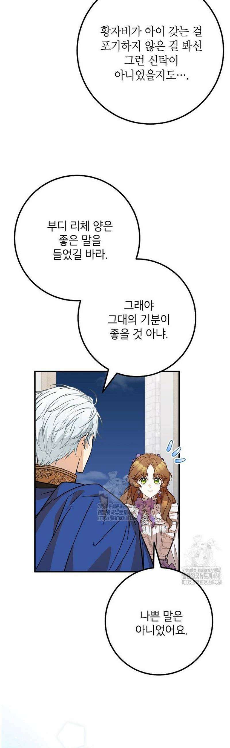 주치의는 할 일 다 하고 사표 씁니다 85화 7