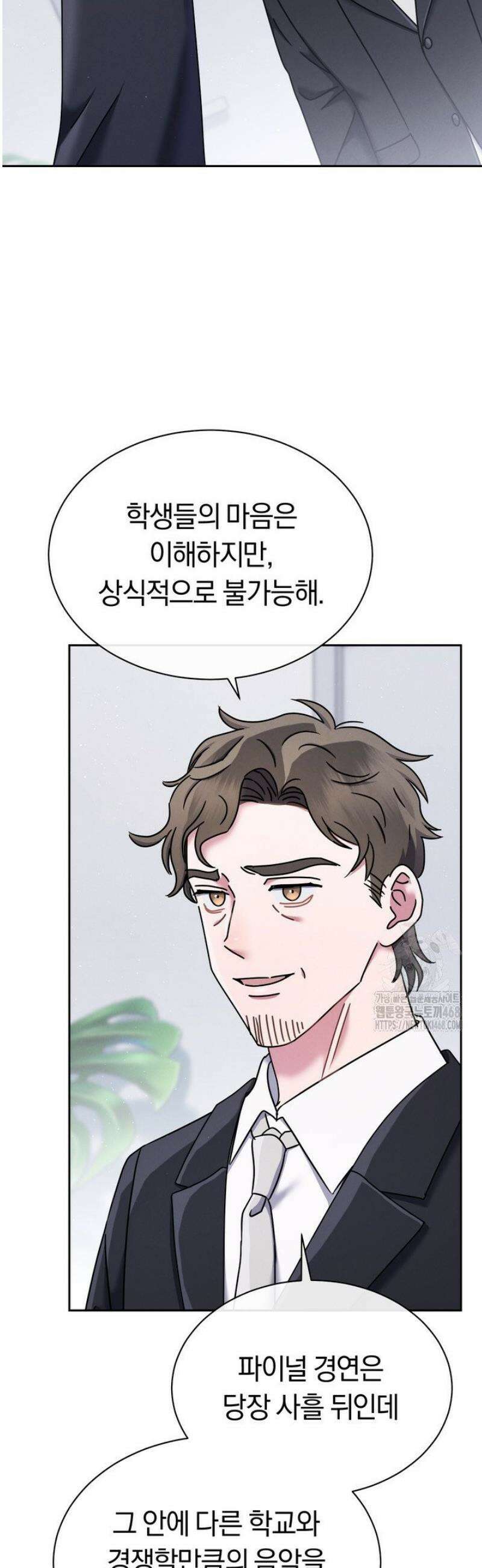 예술고 음악천재는 환생한 파가니니 58화 6