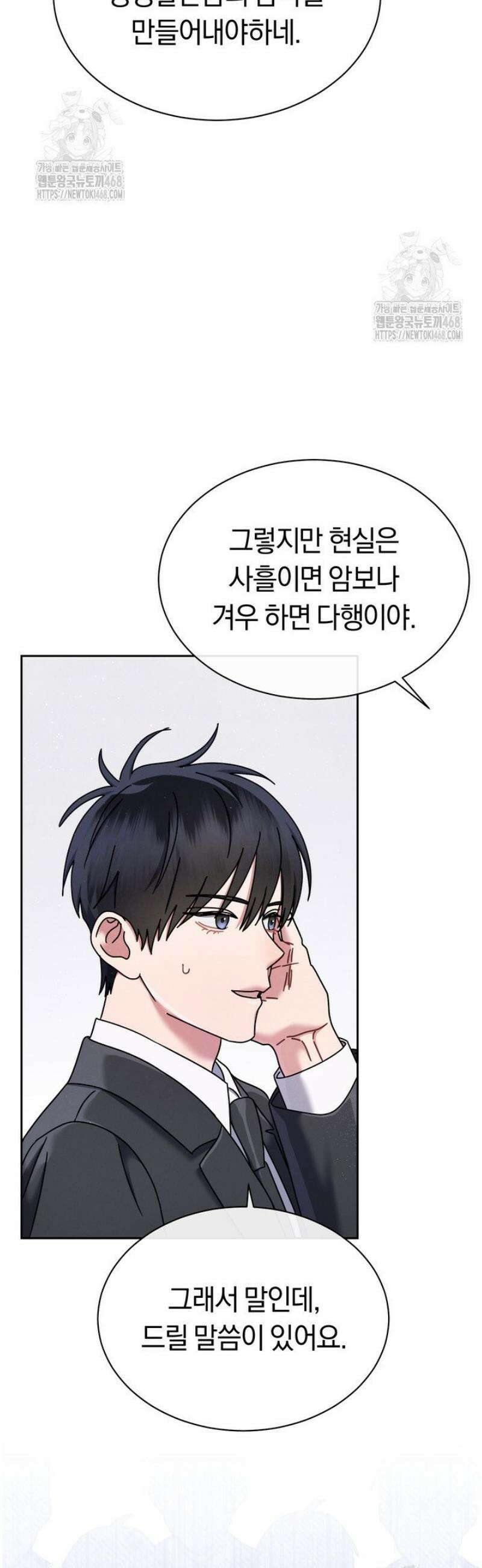 예술고 음악천재는 환생한 파가니니 58화 7