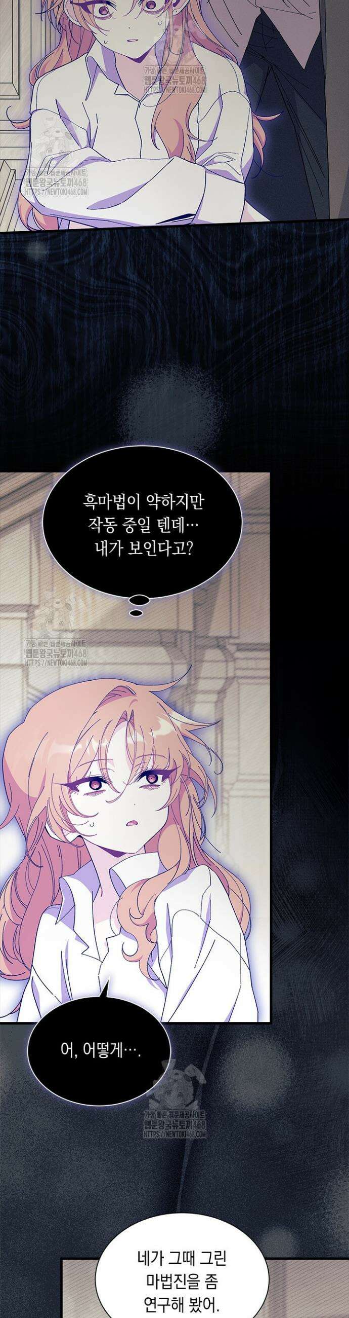 오작교는 싫습니다 90화 2