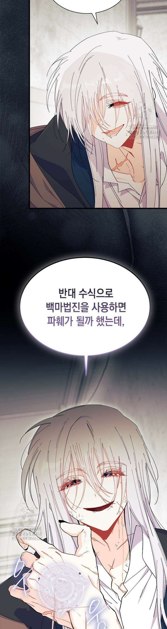 오작교는 싫습니다 90화 3