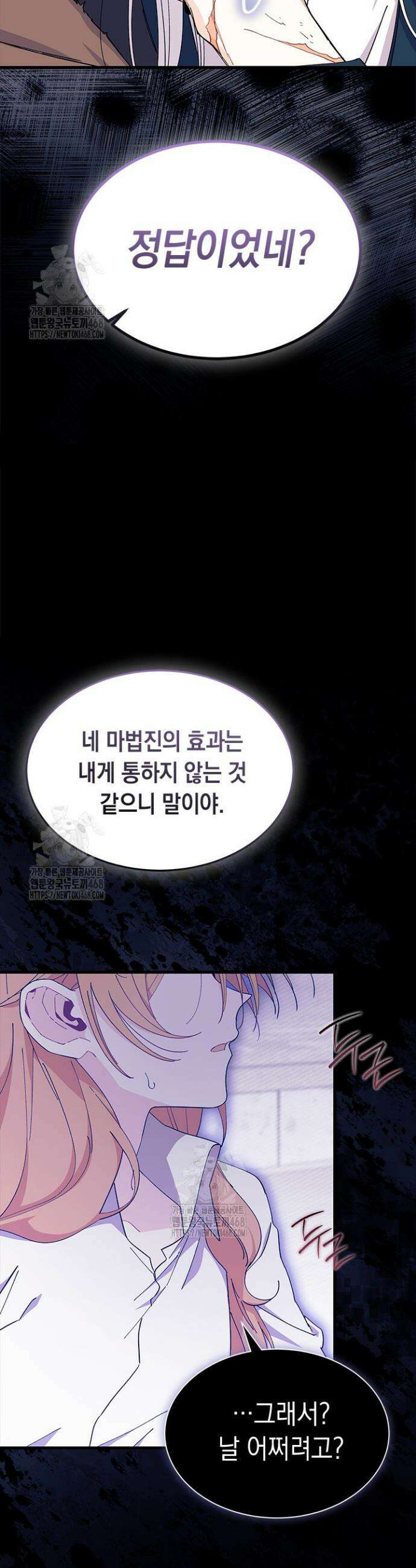 오작교는 싫습니다 90화 4