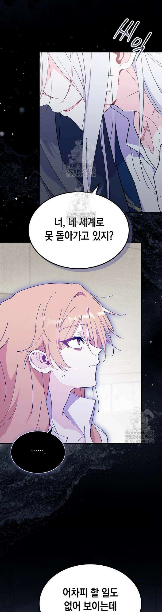 오작교는 싫습니다 90화 5