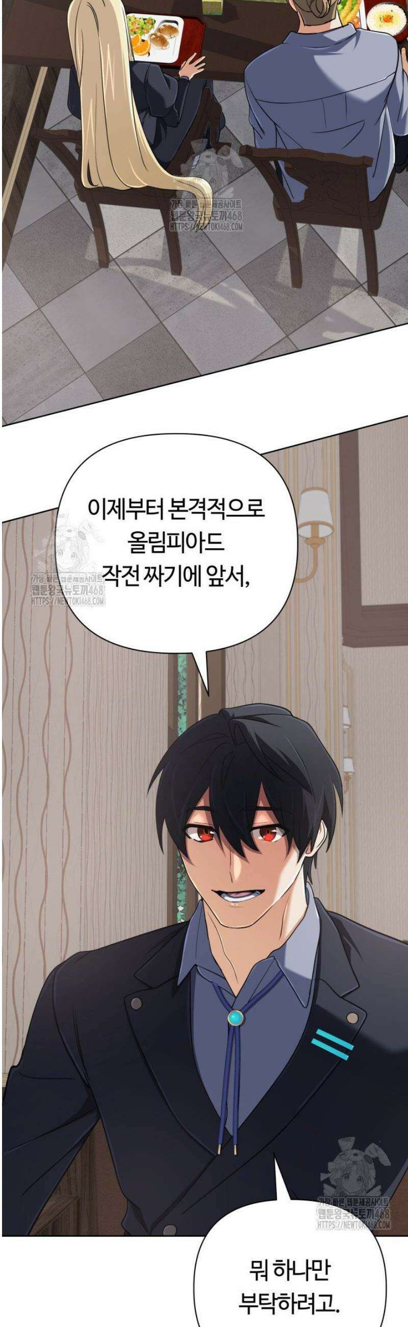 신화 속 대마법사의 재림 54화 3