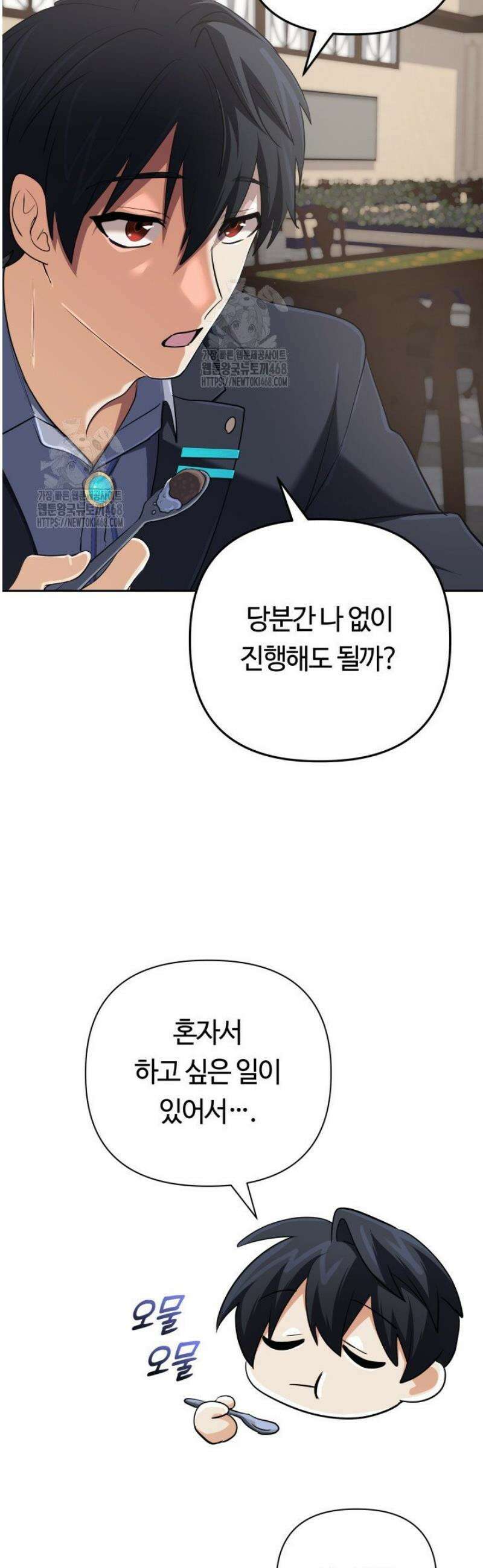 신화 속 대마법사의 재림 54화 5