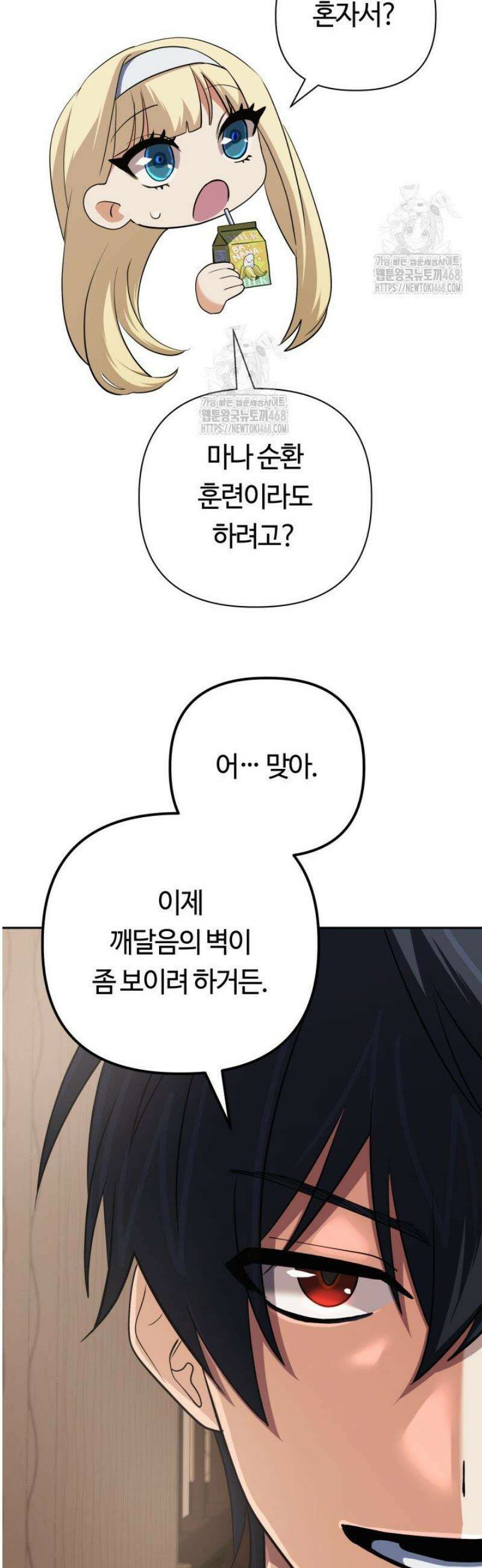 신화 속 대마법사의 재림 54화 6