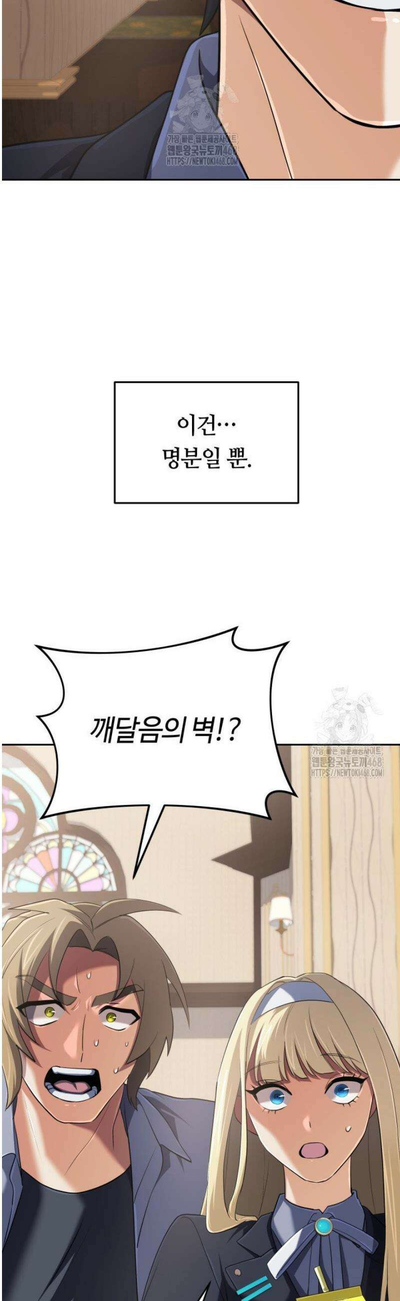 신화 속 대마법사의 재림 54화 7