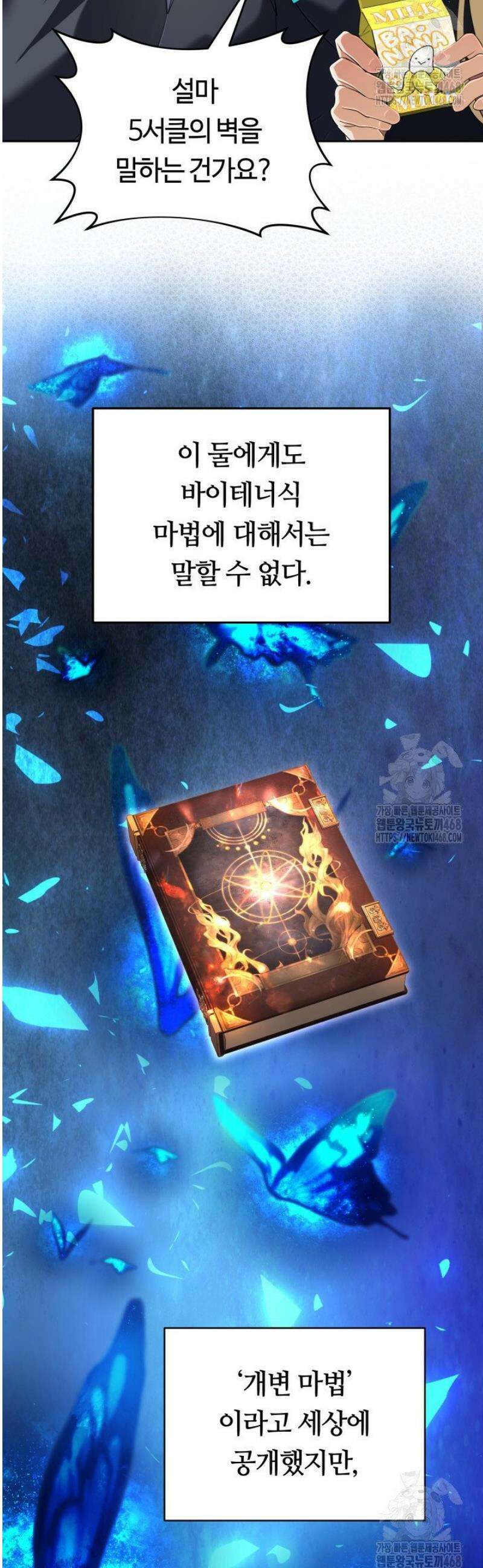 신화 속 대마법사의 재림 54화 8