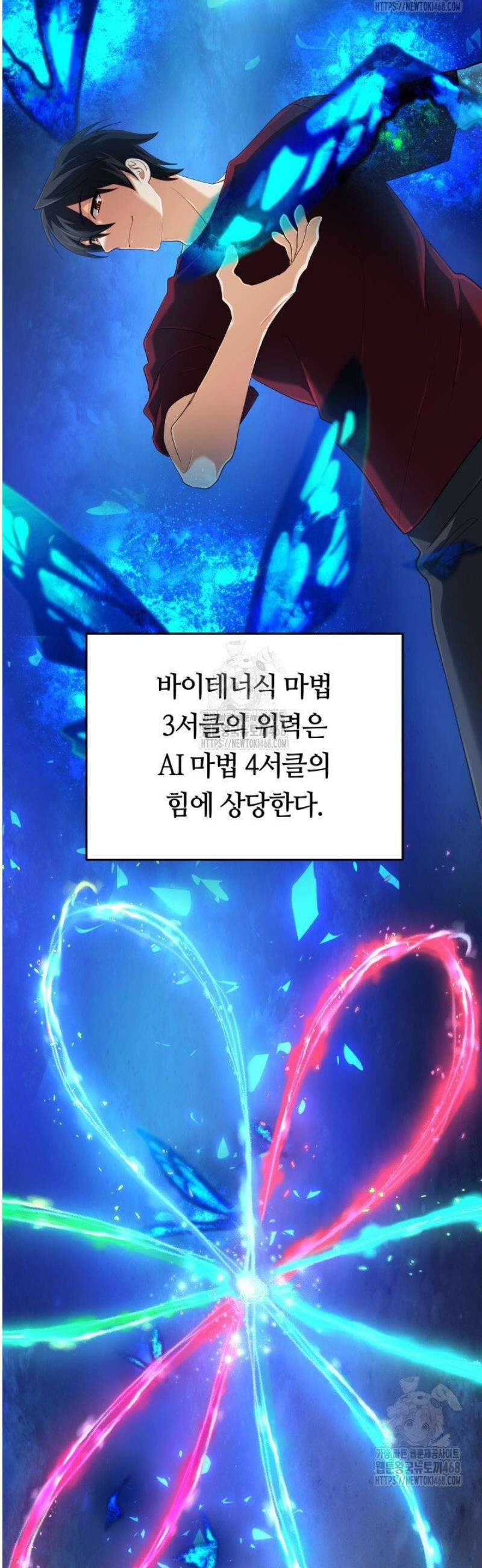 신화 속 대마법사의 재림 54화 9