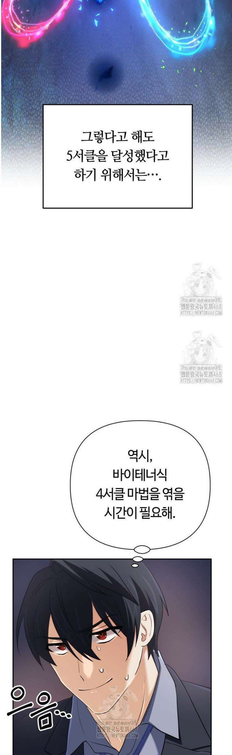 신화 속 대마법사의 재림 54화 10