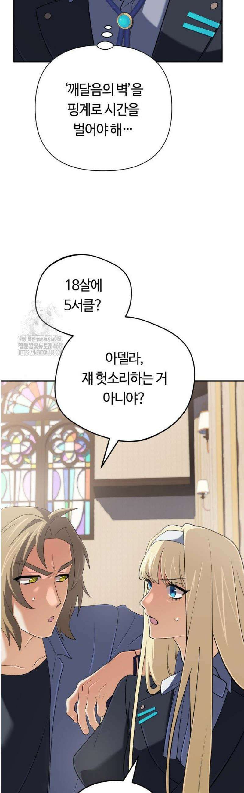 신화 속 대마법사의 재림 54화 11