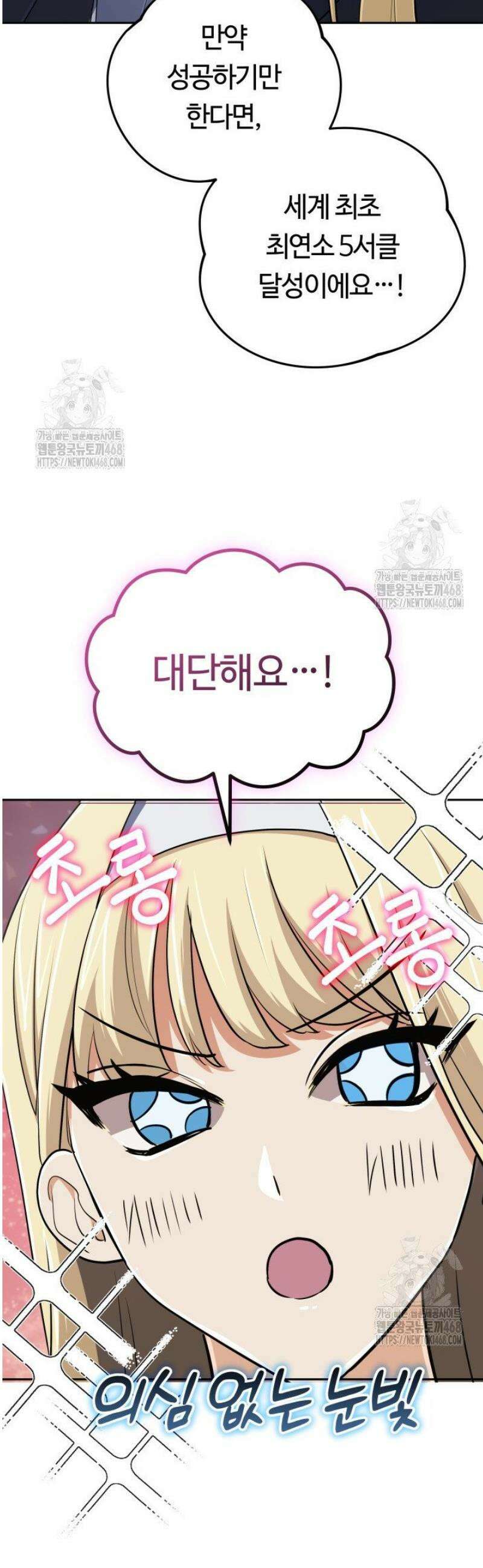 신화 속 대마법사의 재림 54화 12
