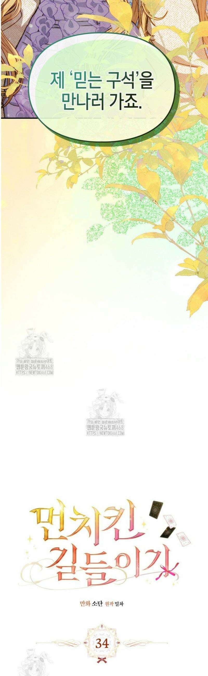 먼치킨 길들이기 34화 2