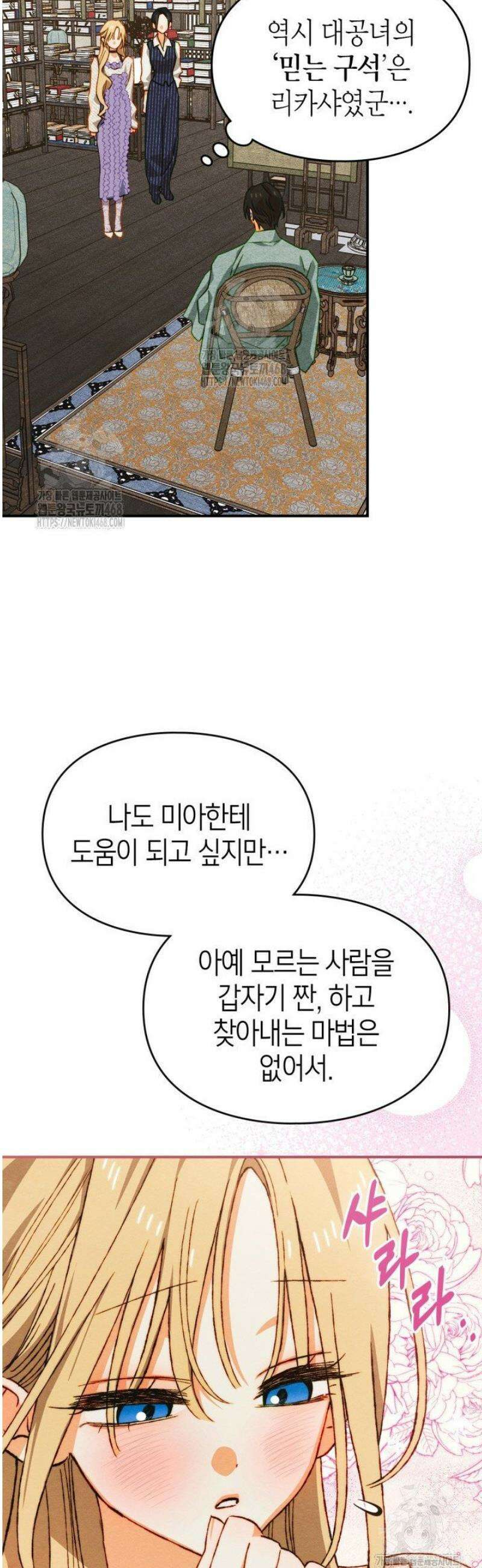 먼치킨 길들이기 34화 5