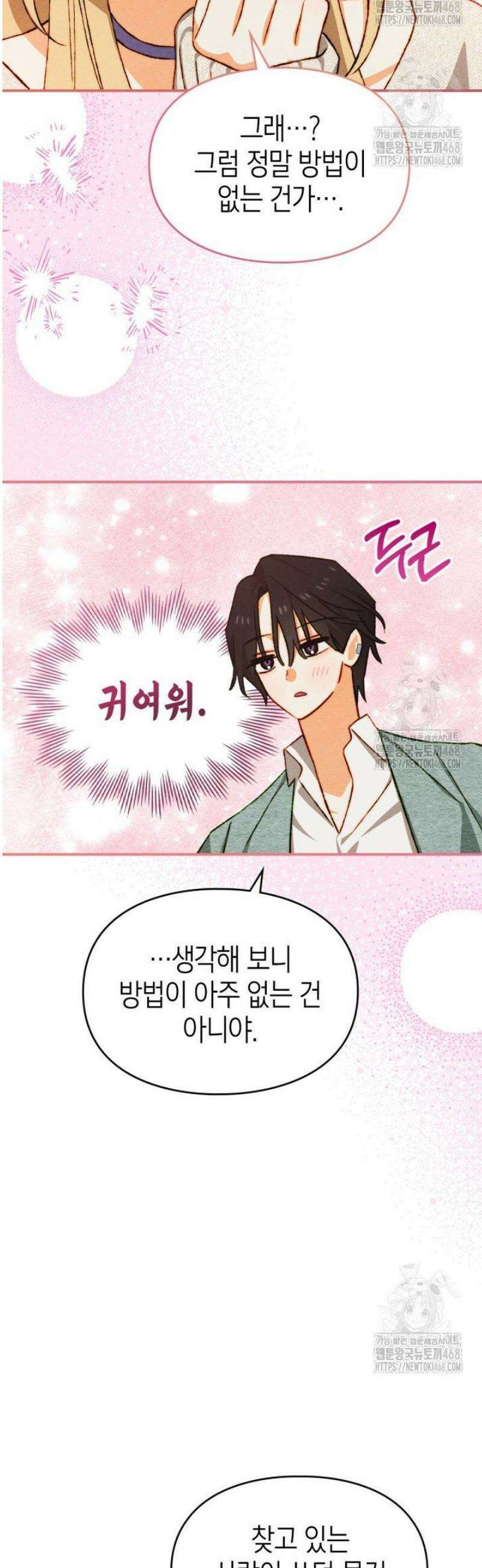 먼치킨 길들이기 34화 6