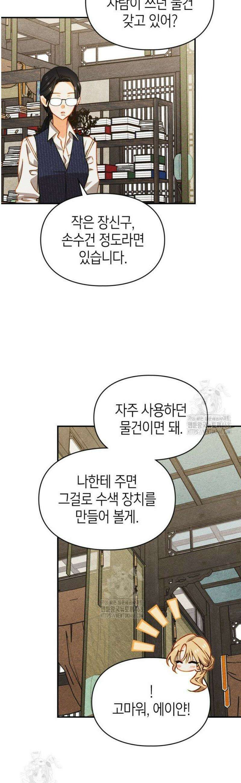 먼치킨 길들이기 34화 7