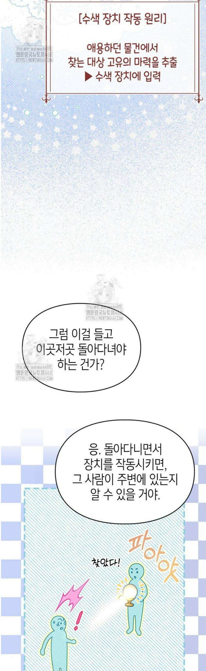 먼치킨 길들이기 34화 9